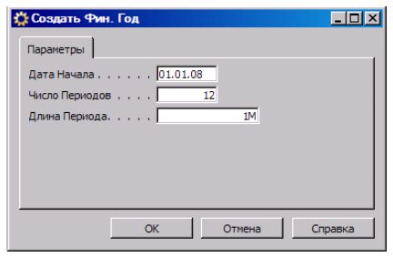 Окно "Создать Фин. Год"