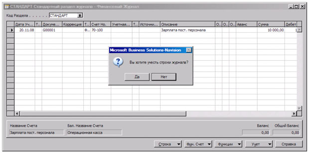 Окно "Финансовый журнал", учет операции
