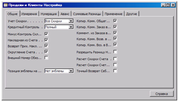 Окно "Продажи и Клиенты Настройка", закладка "Общие"