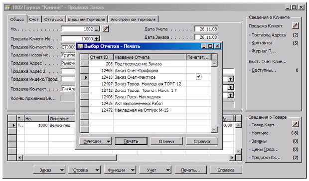 Окно "Продажа Заказ", подготовка счета-фактуры