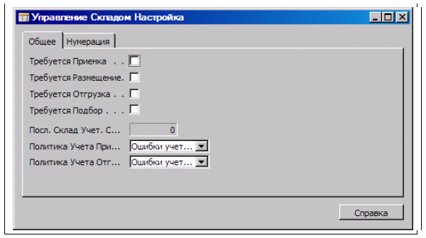 Окно "Управление Складом Настройка", закладка "Общее"