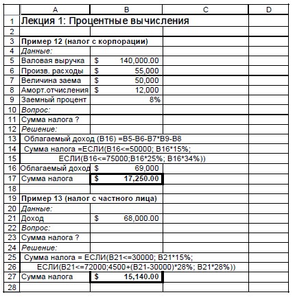 Примеры на вычисление налогов