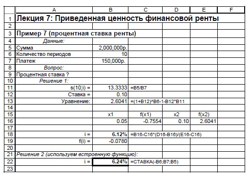 Пример на применение функции СТАВКА