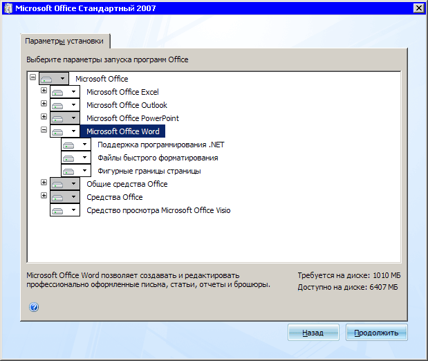 Не устанавливается Microsoft Office 2007, ошибка 1935.