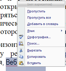 После щелчка по кнопке, указывающей на наличие орфографических ошибок, будет выделено ближайшее слово с ошибкой