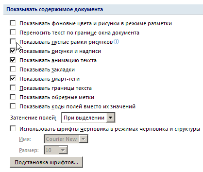 Область Показывать содержимое документа