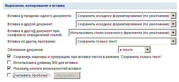 Область Вырезание, копирование и вставка окна Параметры Word