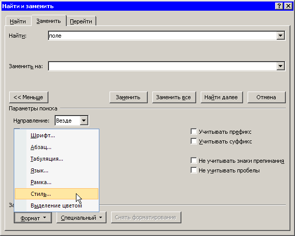 Выбор строки Стиль из списка Формат окна замены