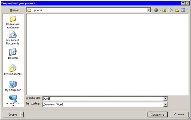 Окно Сохранение документа