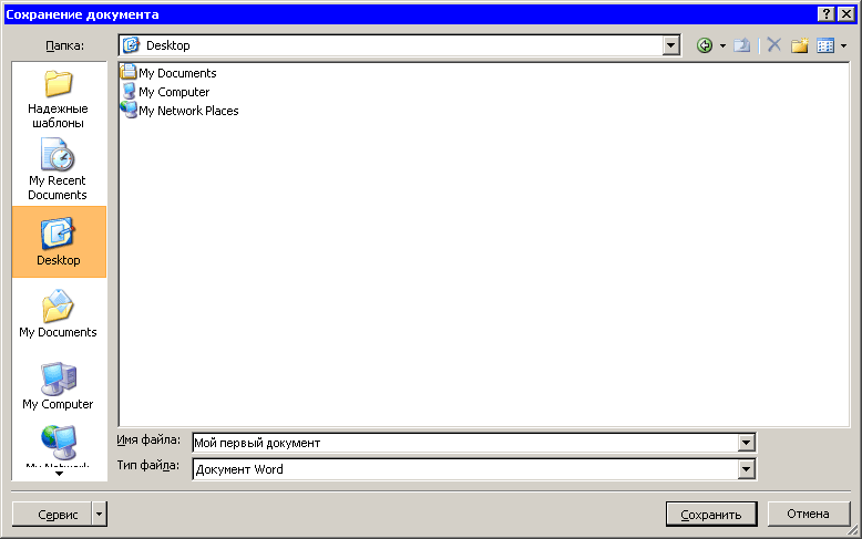 Автоматическое сохранение документа. Окно сохранения документов. Форматы сохранения документа MS Word 2003. Открытое окно свойства документа. Окно с сохранение информации.
