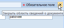 Закрытие области Статистика документа