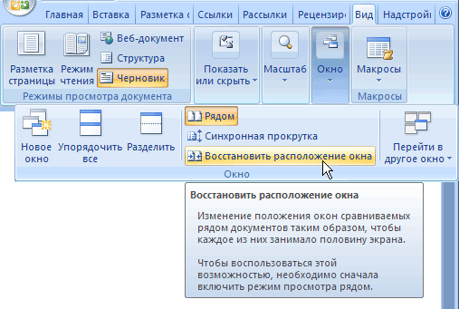 Команда Восстановить расположение окна