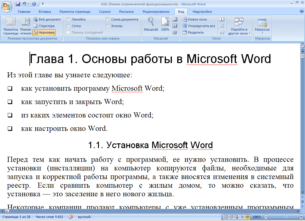 Word режим