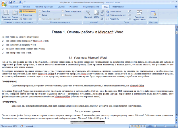 Окно Microsoft Word в режиме Веб-документ