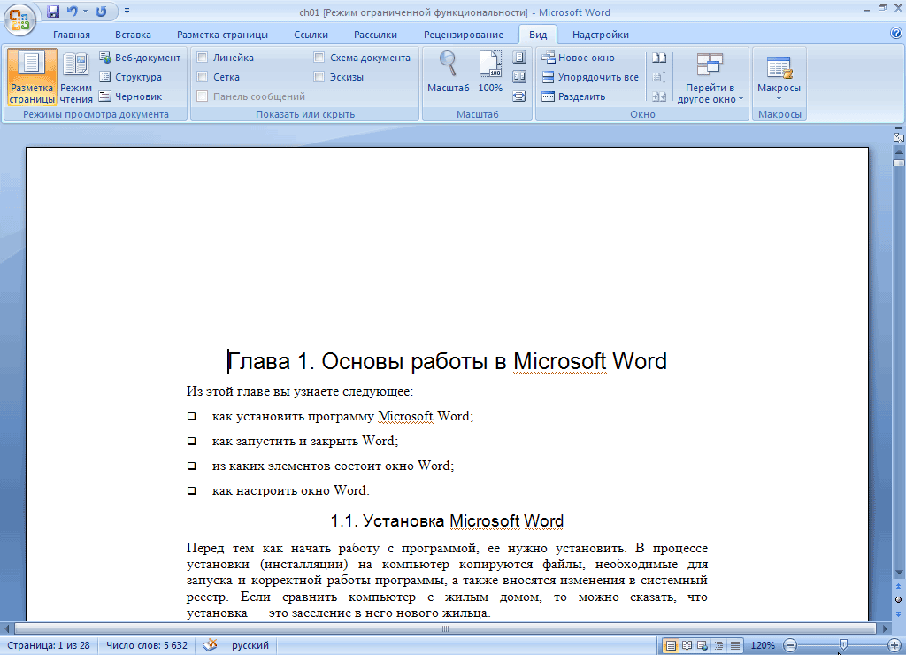 Как установить microsoft word. Режим разметки страницы Word. Майкрософт ворд разметка страницы. Разметка страницы в Ворде. Разметка страницы в текстовом редакторе MS Word..