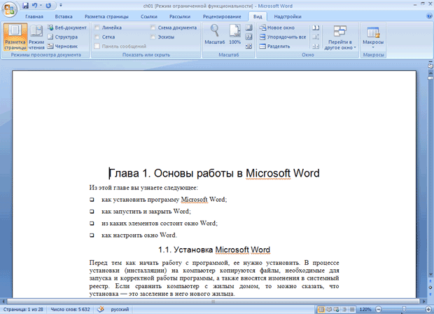 Окно Microsoft Word в режиме Разметка страницы