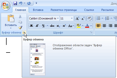 Буфер обмена в powerpoint