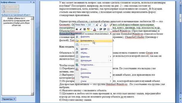 Libreoffice буфер обмена как в word