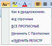 Меню для изменения регистра букв