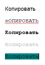 Одно и то же слово с разными параметрами форматирования