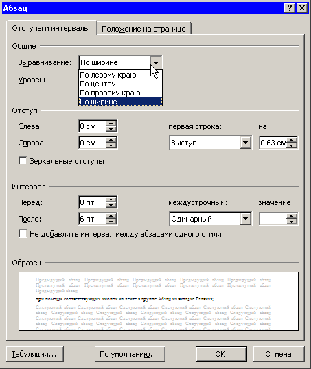 Как настроить интервалы в Word