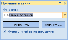 Область задач Применить стили