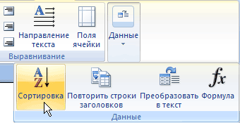 Выбор команды Сортировка