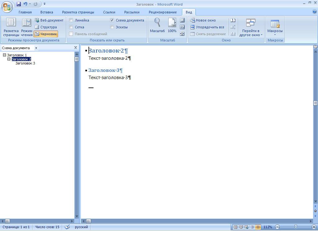 Схема в ворде. Схема документов MS Word. Ворд 2007 схема документа. Схема документа в Ворде. Схема документа в Ворде 2010.