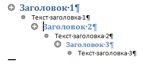 Вид документа в режиме Структура