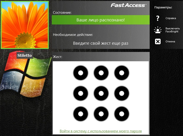 Пример входа на веб-сайт при помощи FastAccess