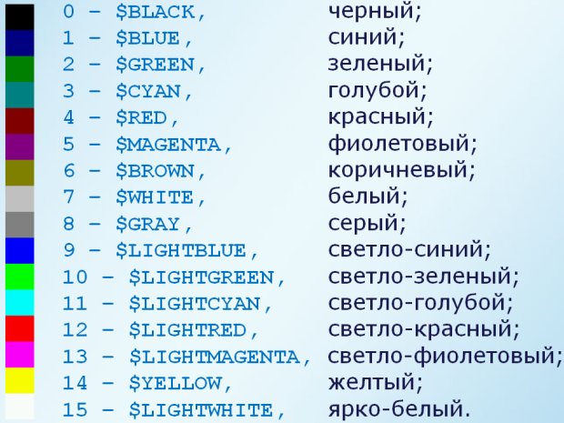 Цвета 16 цветов. Стандартная палитра 16 цветов.