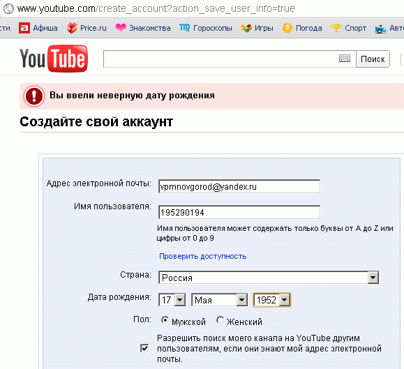 Второе окно регистрации на YouTube