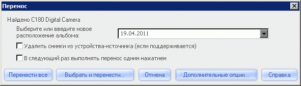 Окно переноса информации из камеры на ПК