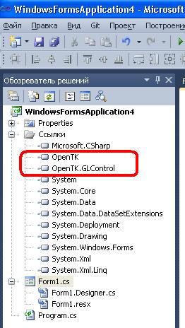 Cсылки на сборки “OpenTK.dll” и “OpenTK.GLControl.dll” в проекте типа “Windows Forms Application” на C# с использованием библиотеки OpenTK в Microsoft Visual Studio 2010