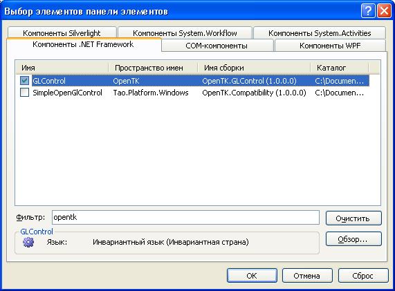 Диалог выбора устанавливаемых компонентов в панель инструметов (ToolBox) в Microsoft Visual Studio 2010