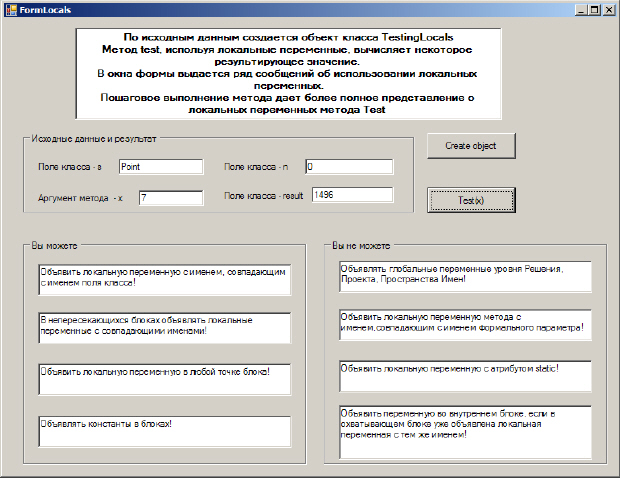 Форма FormLocals - интерфейс пользователя 