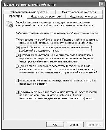 Параметры нежелательной почты