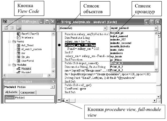 Окно редактора VBA