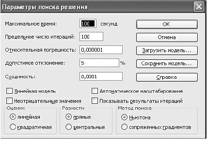 Установка параметров поиска решения