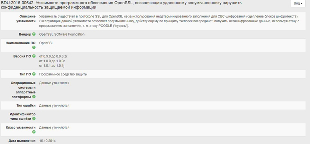 Пример описания уязвимости в БДУ