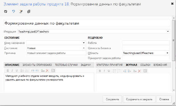 Диалоговое окно Создание: Элемент задела работы продукта