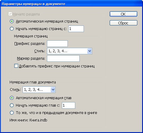 Автоматическая нумерация страниц в 