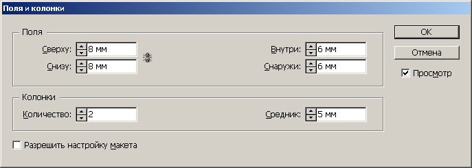 Параметры полей. Настройка полей. Поля и колонки журнала. Колонки в поле. Настройка полей и колонок в INDESIGN стандарт.