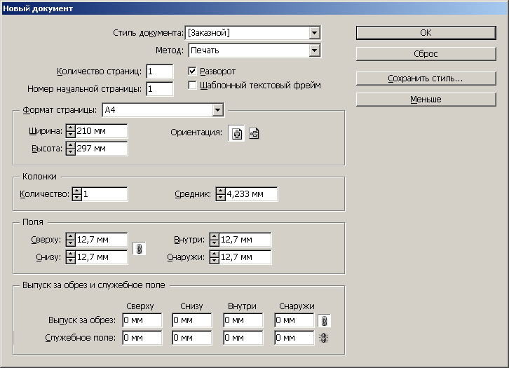 Количество печатать. Параметры документа. Размер полей в индизайне. Размер полей при верстке. Выпуск под обрез в индизайне.