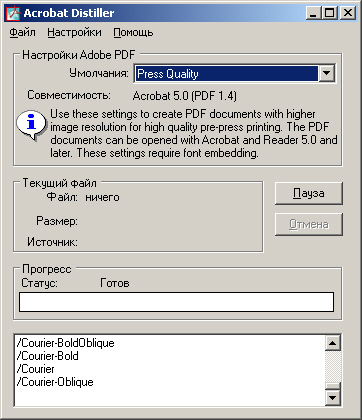 Окно конвертации PostScript-файла в PDF