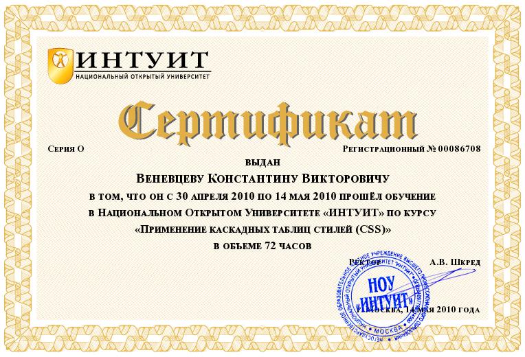 Сертификат применения