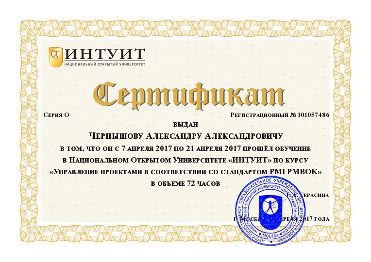 Сертификат управление проектами