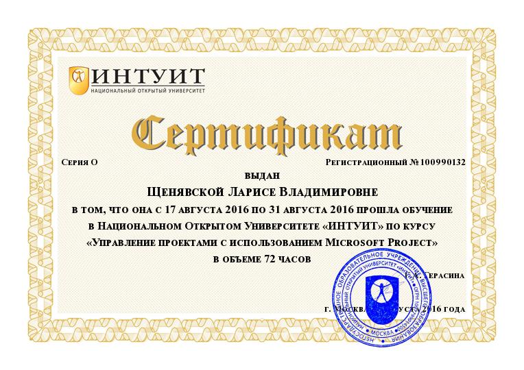 Сертификат управление проектами