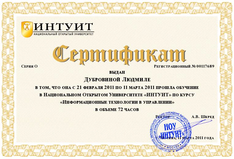Технотрейд сертификат на ИС. Ремгазкоммуникации сертификат на ИС. Дубрава Краснодар серитификатьт фото. Сертификаты ис