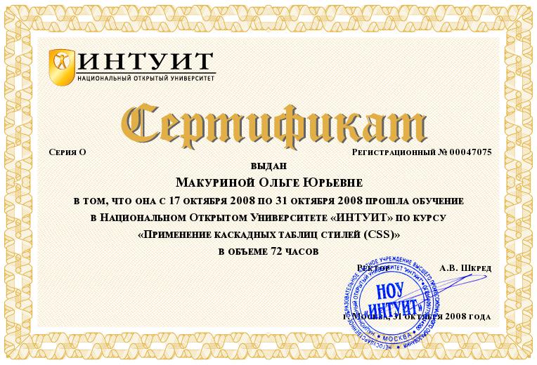 Сертификат применения